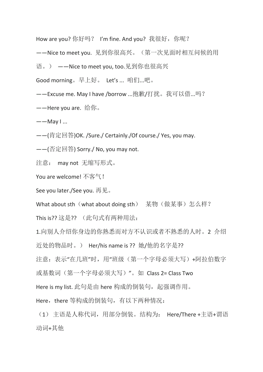 英语冀教版七年级上期中重点知识总结_第2页