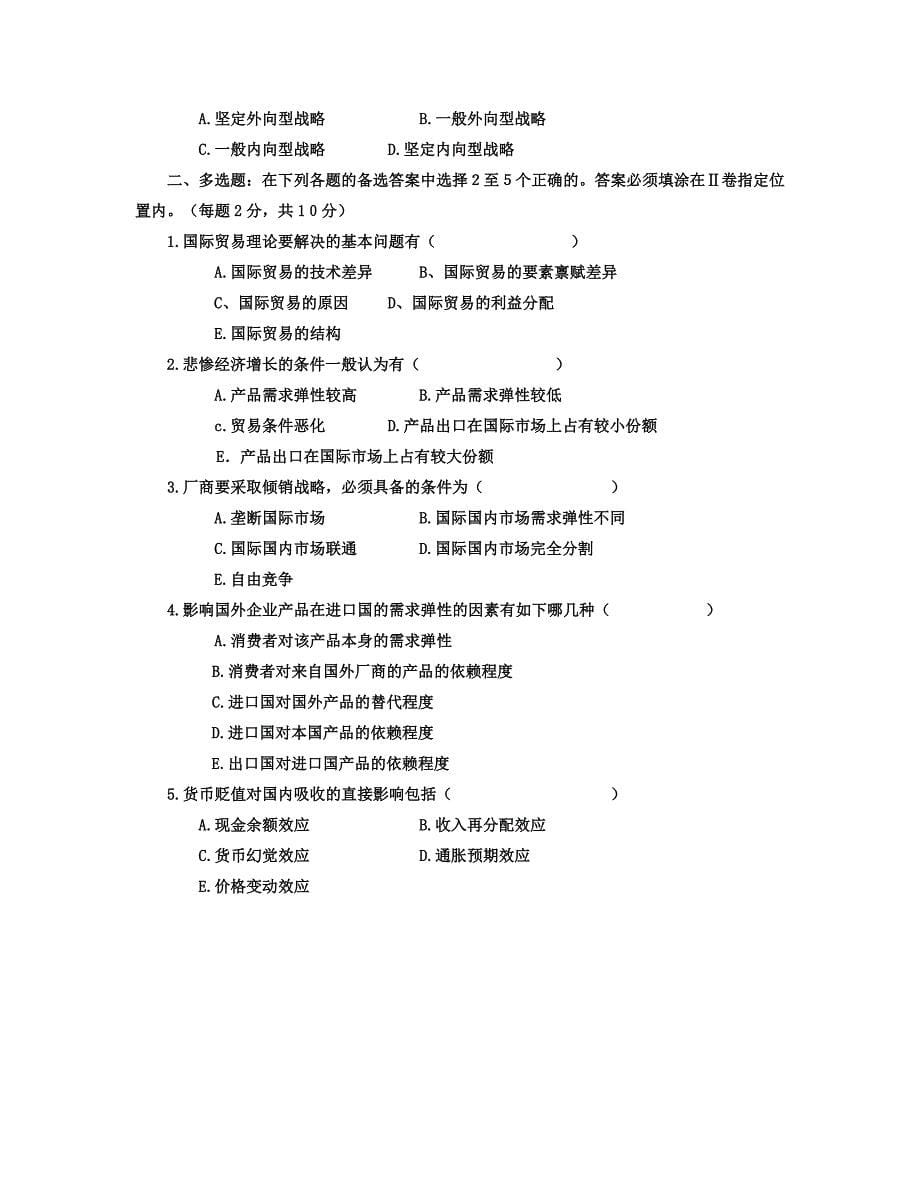 国际经济学模拟试题(含答案)_第5页