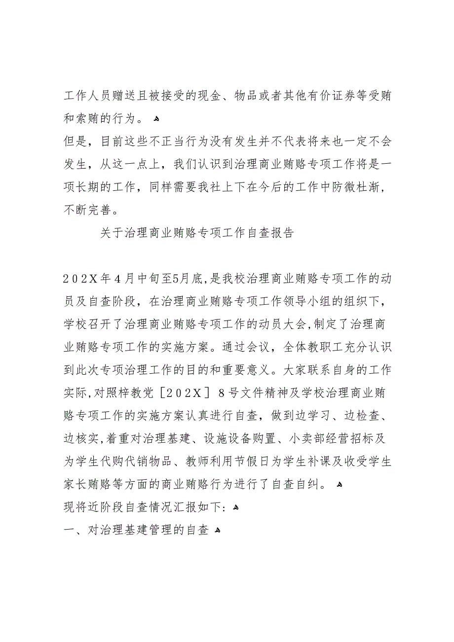 信用社治理商业贿赂专项工作自查报告_第3页