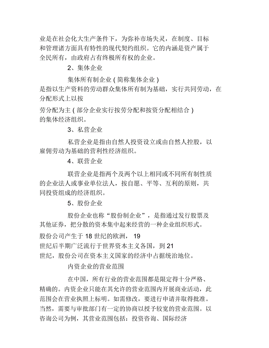 外资企业转内资企业类型的做法_第4页