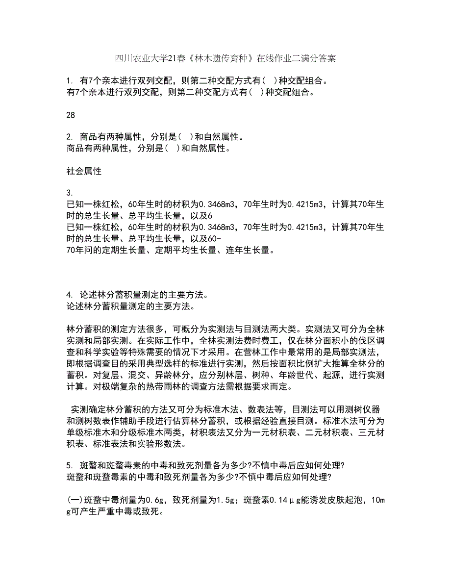 四川农业大学21春《林木遗传育种》在线作业二满分答案75_第1页