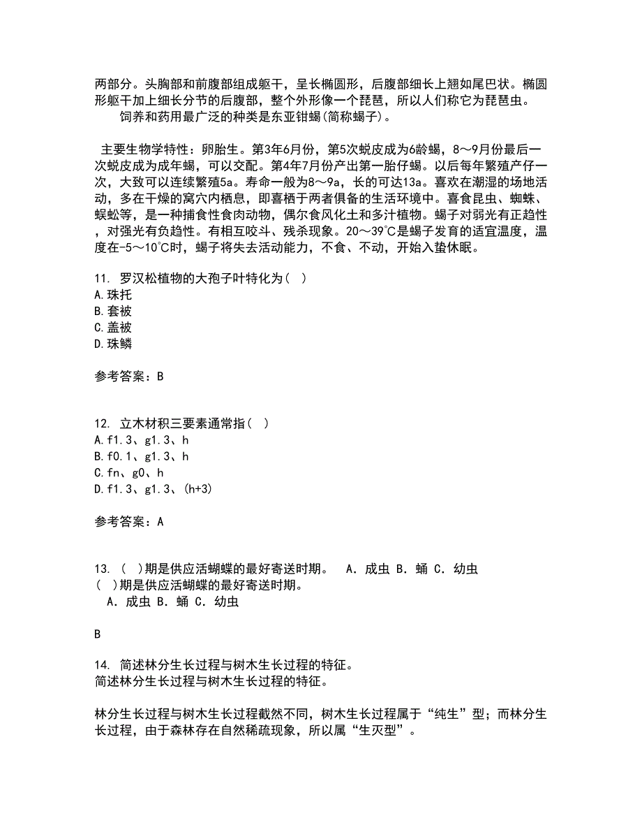 四川农业大学21春《林木遗传育种》在线作业二满分答案75_第3页