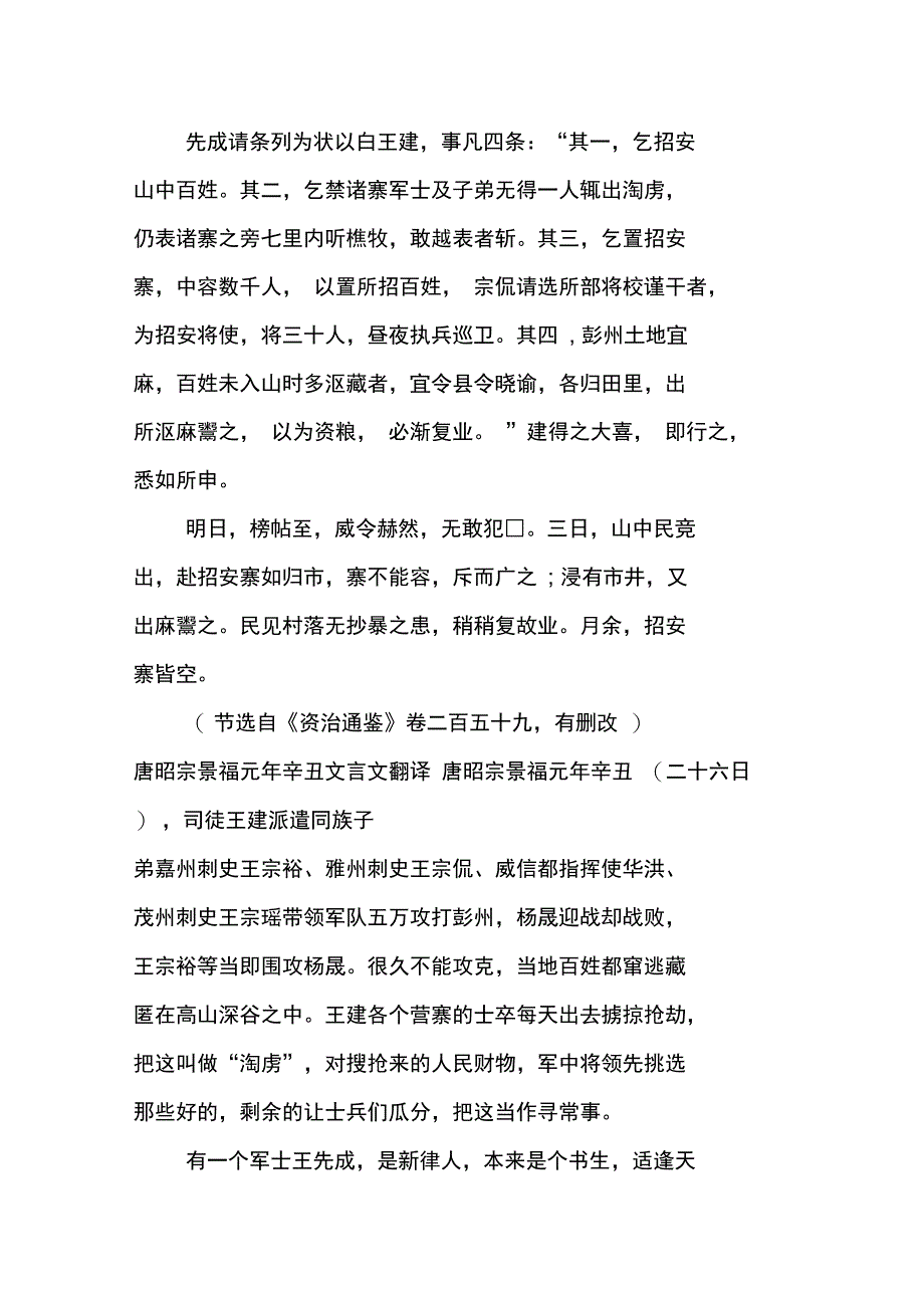 唐昭宗景福元年辛丑文言文翻译及阅读答案_第2页