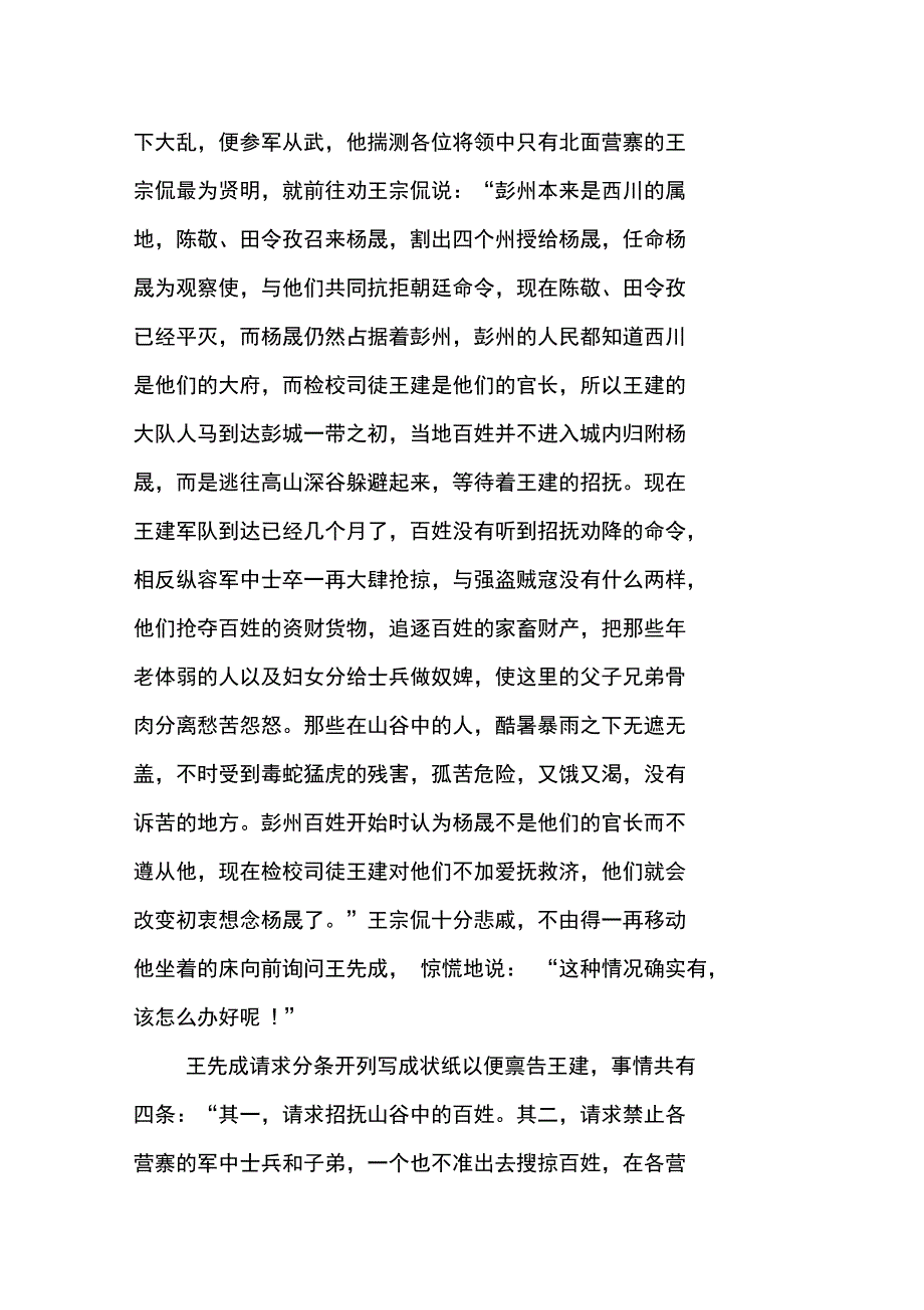 唐昭宗景福元年辛丑文言文翻译及阅读答案_第3页