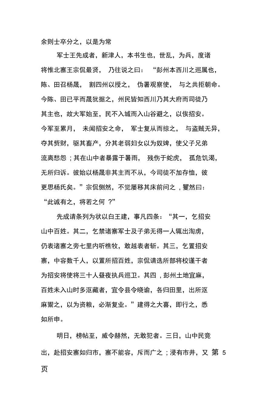 唐昭宗景福元年辛丑文言文翻译及阅读答案_第5页