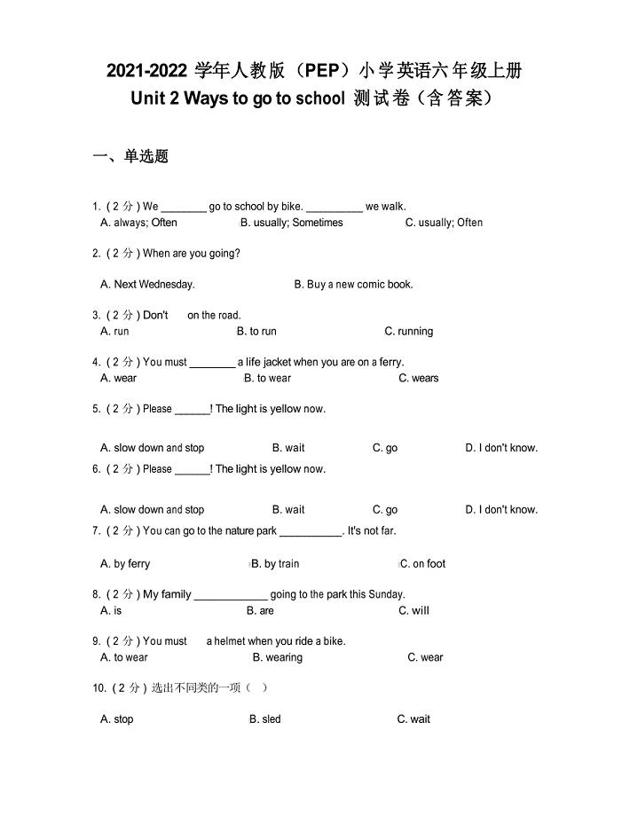 2021-2022学年人教版(PEP)小学英语六年级上册Unit 2 测试卷