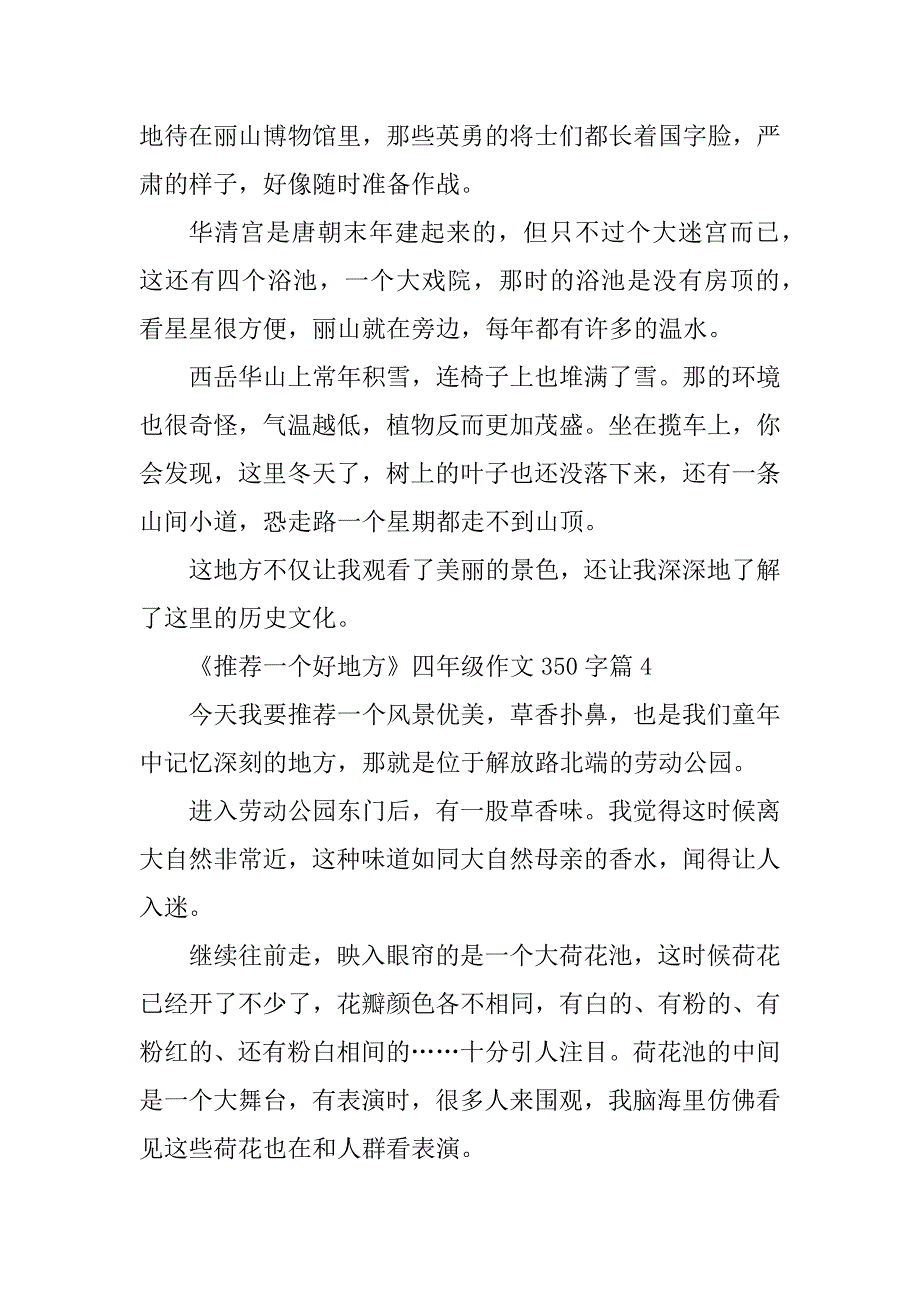 2023年《推荐一个好地方》四年级作文350字10篇_第3页