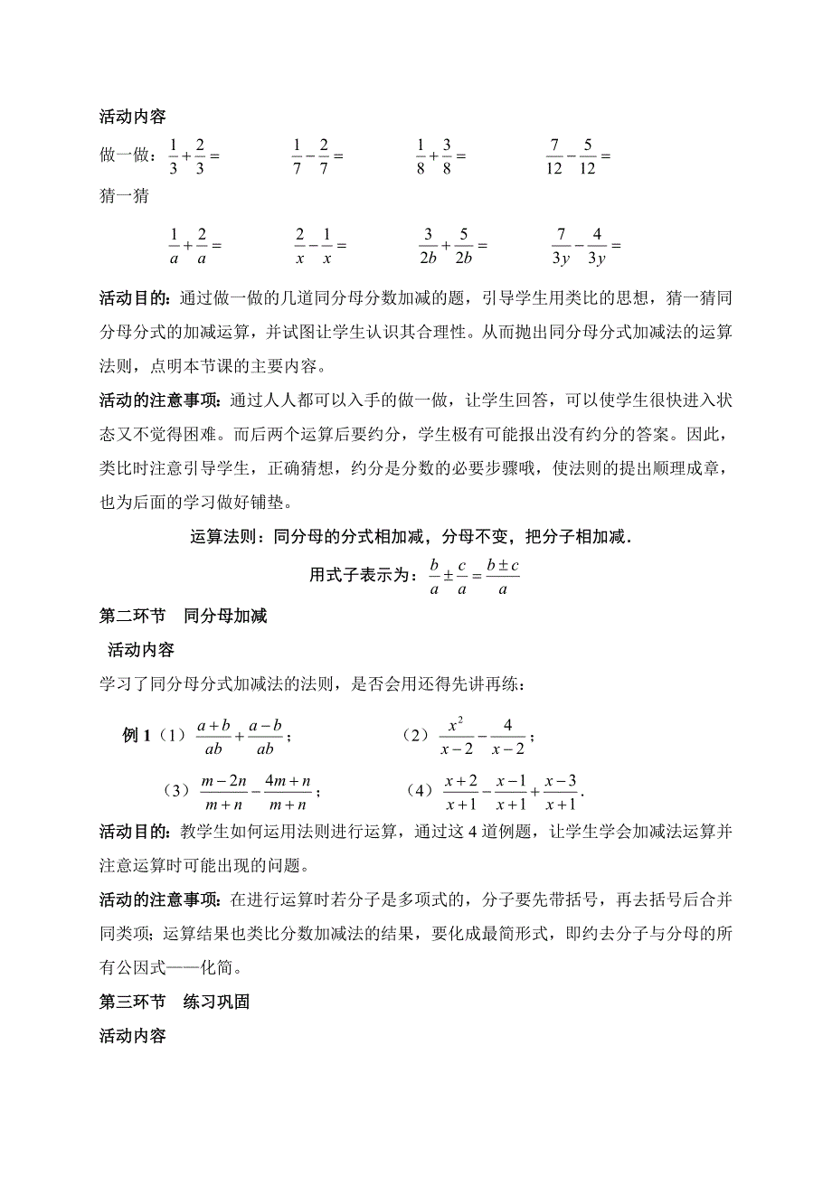 第五章 分式与分式方程[348]_第2页