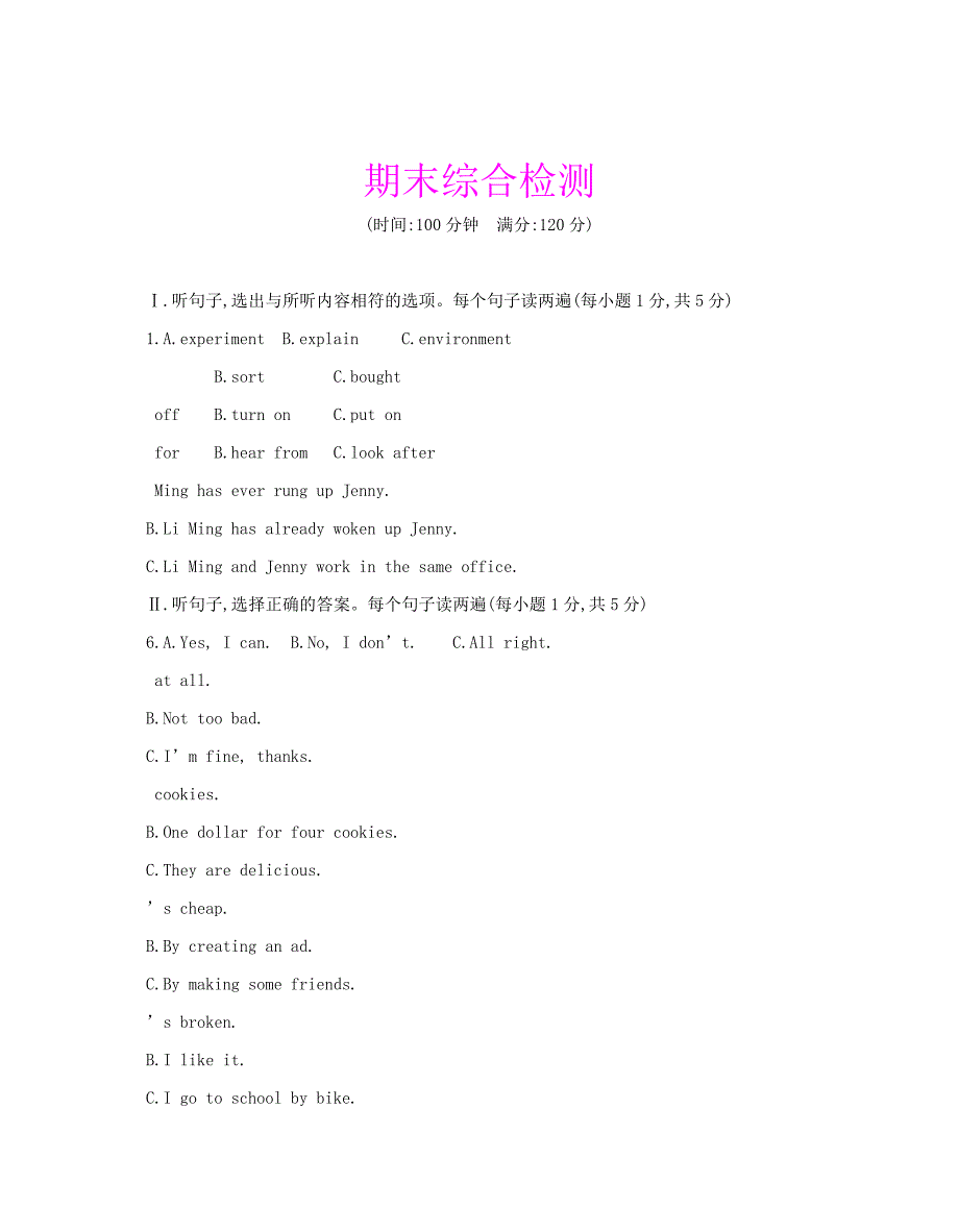 春冀教版八级英语下册期末综合检测试卷含答案_第1页