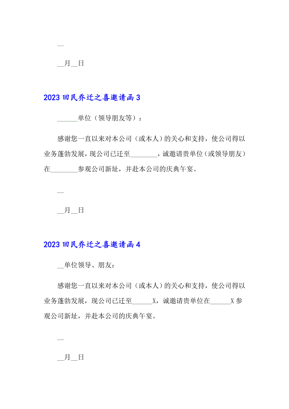 2023回民乔迁之喜邀请函_第2页