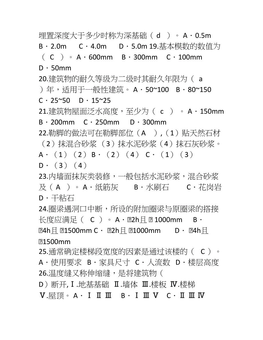 2023年建筑安全员通用与基础知识考试题答案_第3页