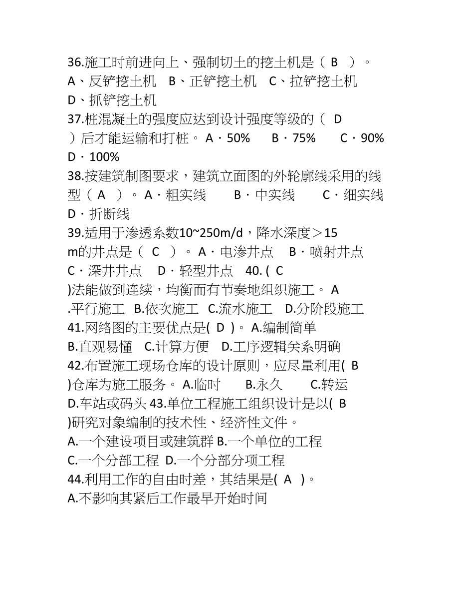 2023年建筑安全员通用与基础知识考试题答案_第5页