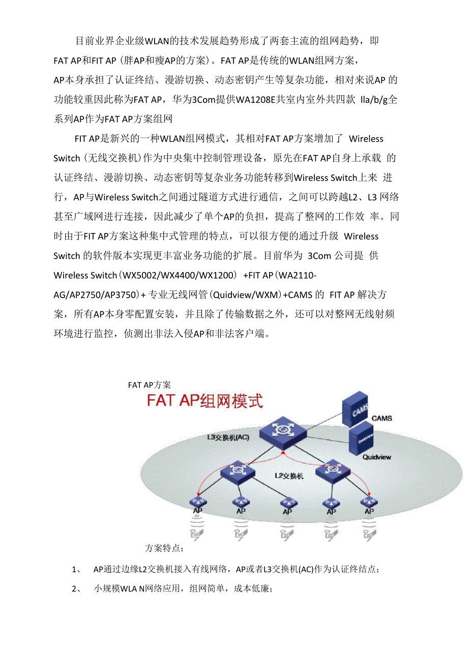 fatap和fitap两种组网模式_第2页