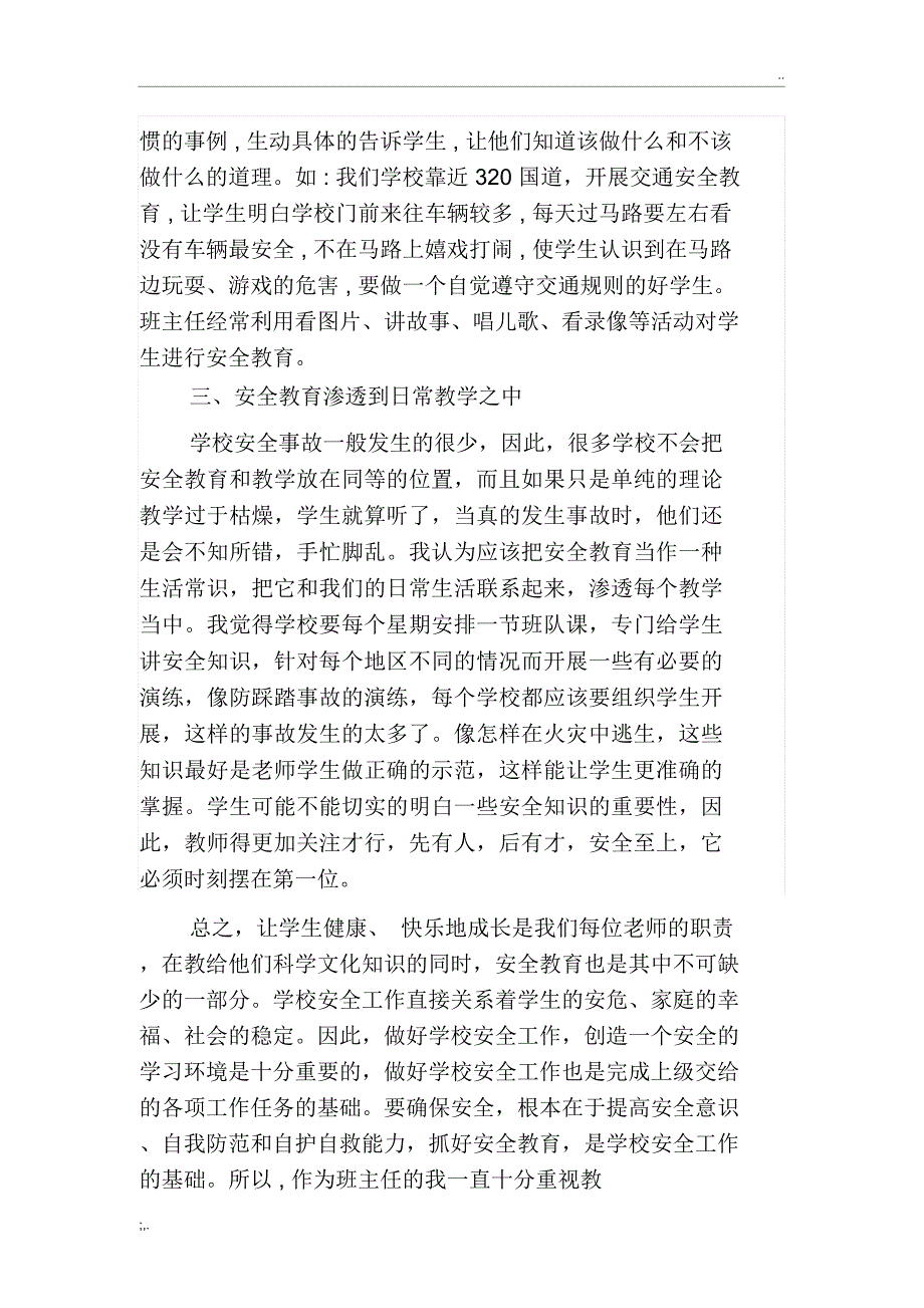 校园安全之我见论文_第2页