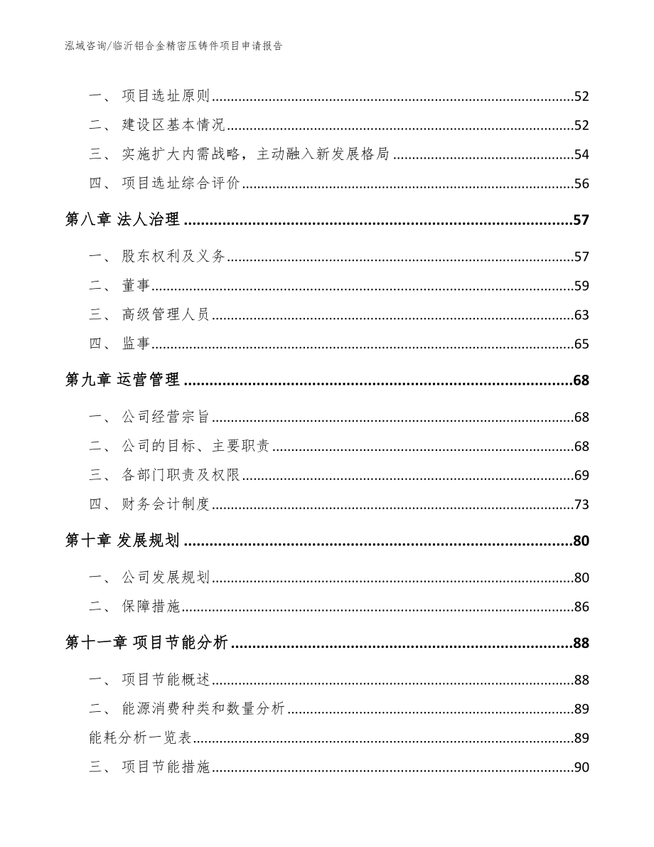 临沂铝合金精密压铸件项目申请报告范文参考_第4页