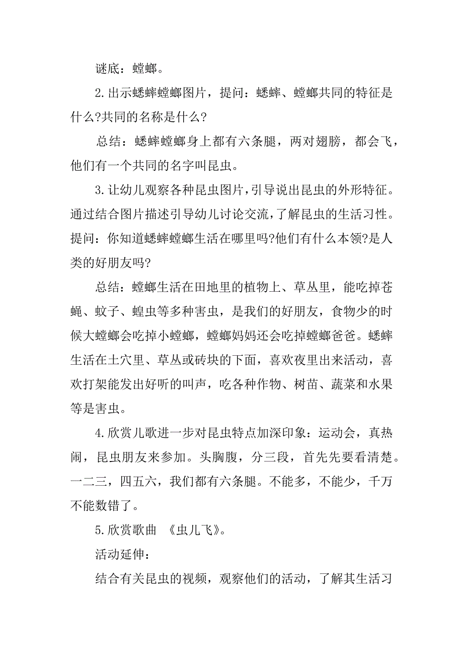 中班科学《有趣的昆虫》听课心得3篇幼儿园中班关于昆虫的课_第2页