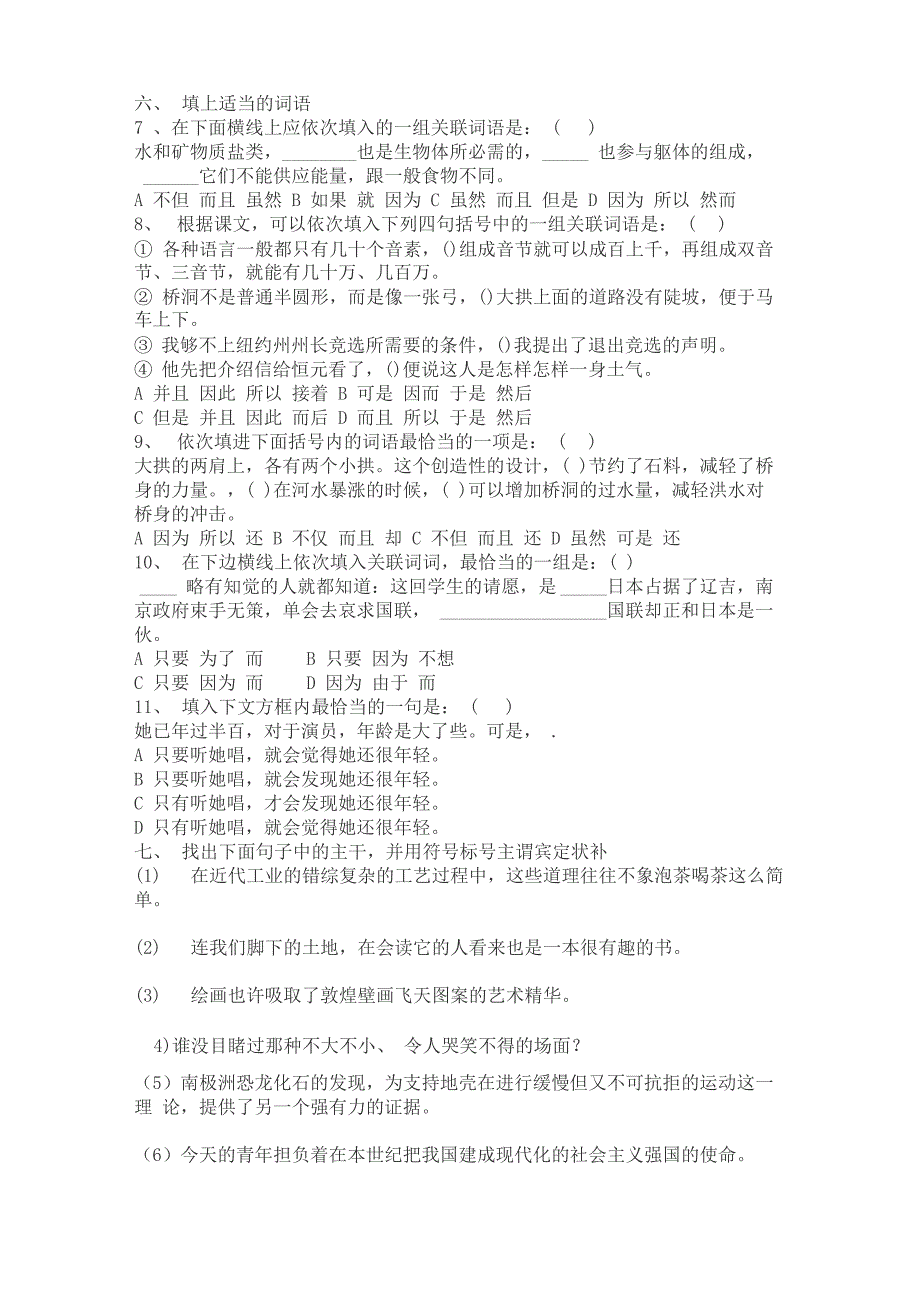 复句的层次_第4页