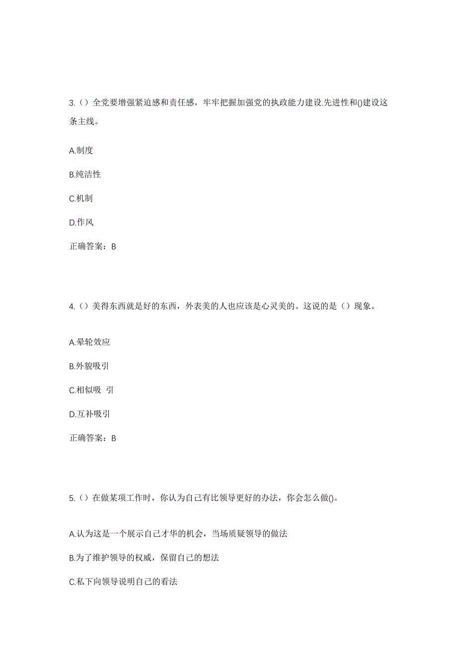 2023年重庆市渝北区茨竹镇玉兰村社区工作人员考试模拟题含答案_第2页