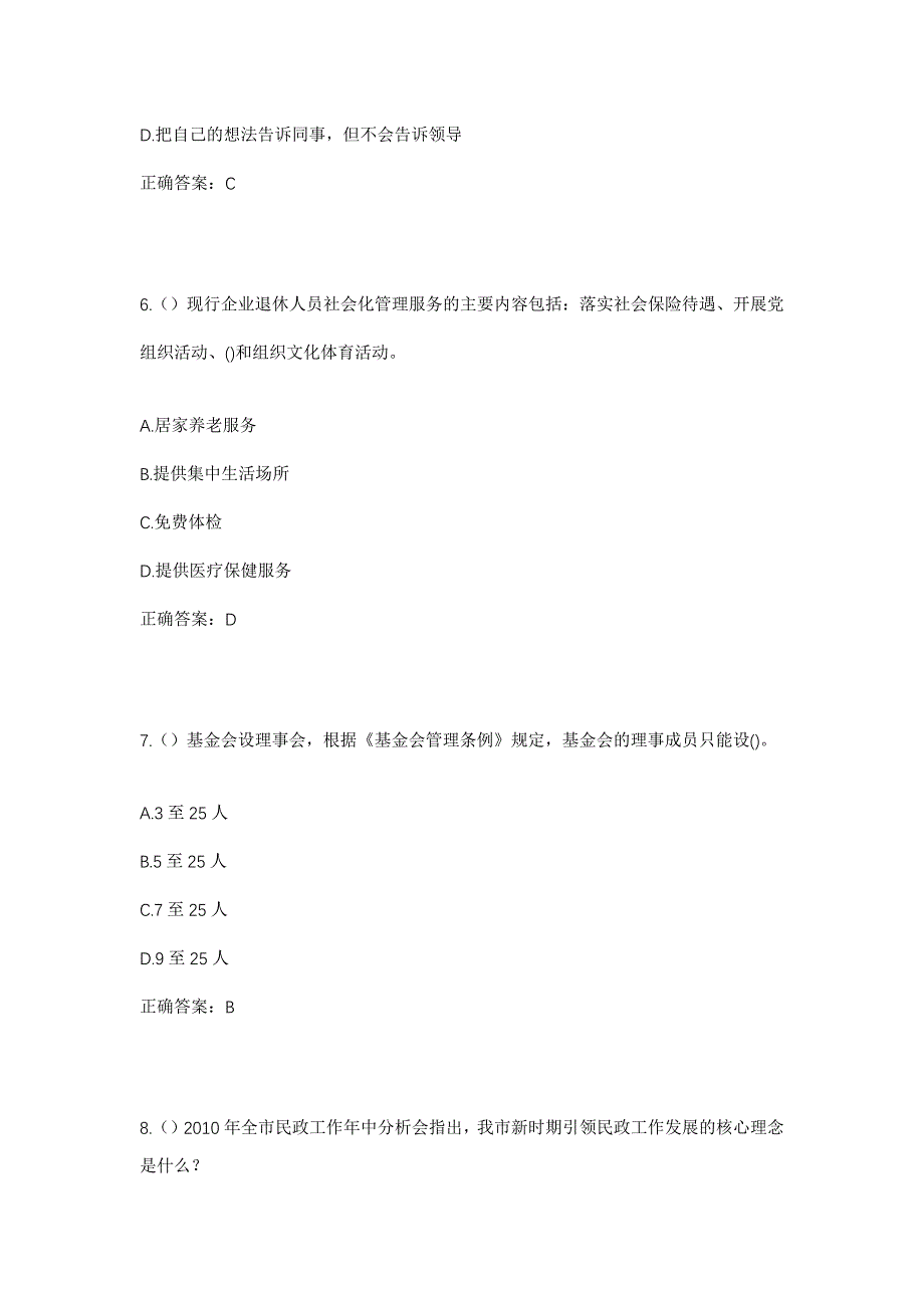 2023年重庆市渝北区茨竹镇玉兰村社区工作人员考试模拟题含答案_第3页