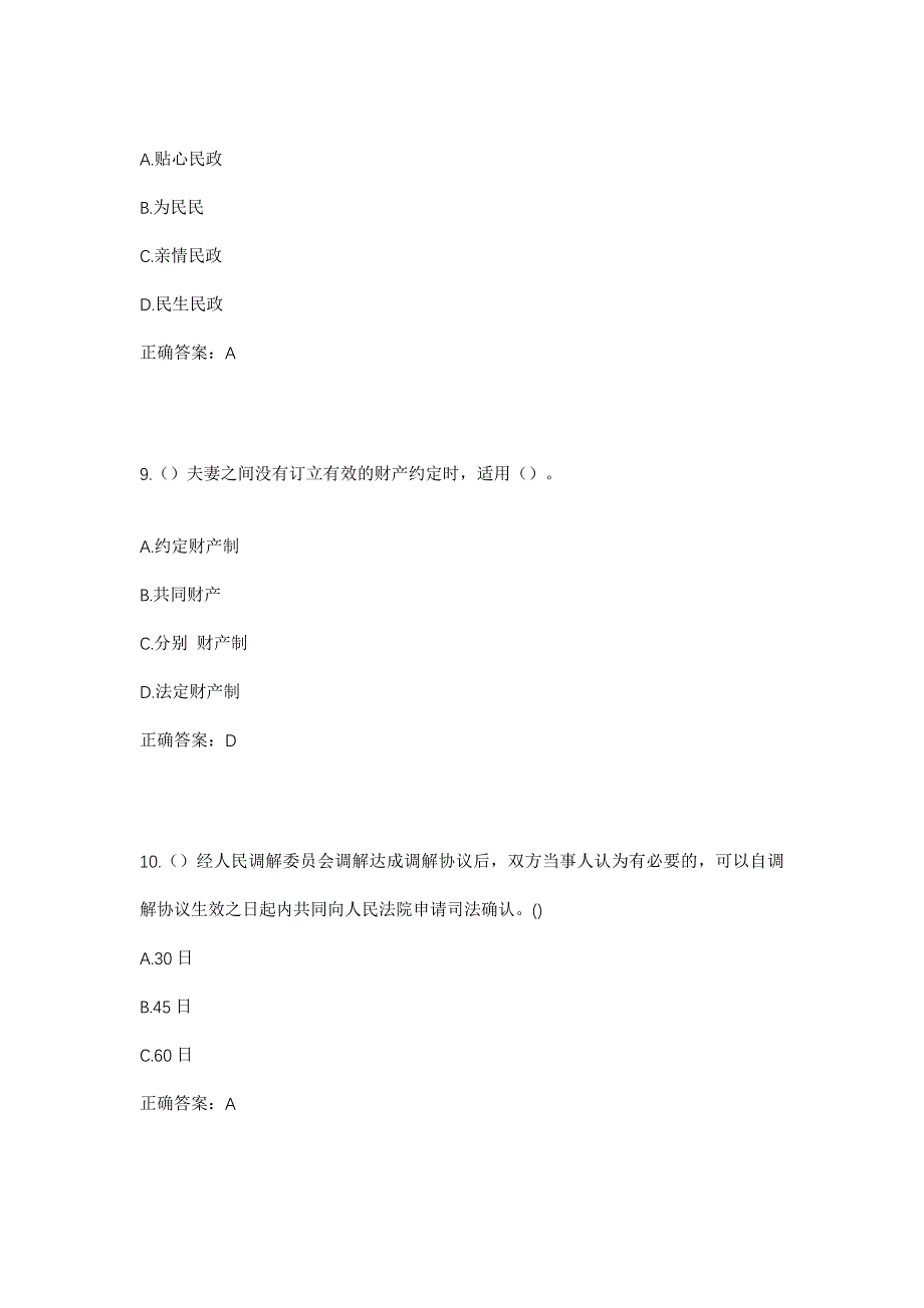 2023年重庆市渝北区茨竹镇玉兰村社区工作人员考试模拟题含答案_第4页