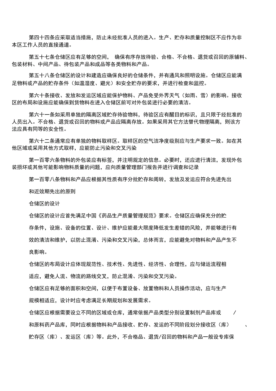 GMP仓库管理员培训_第2页