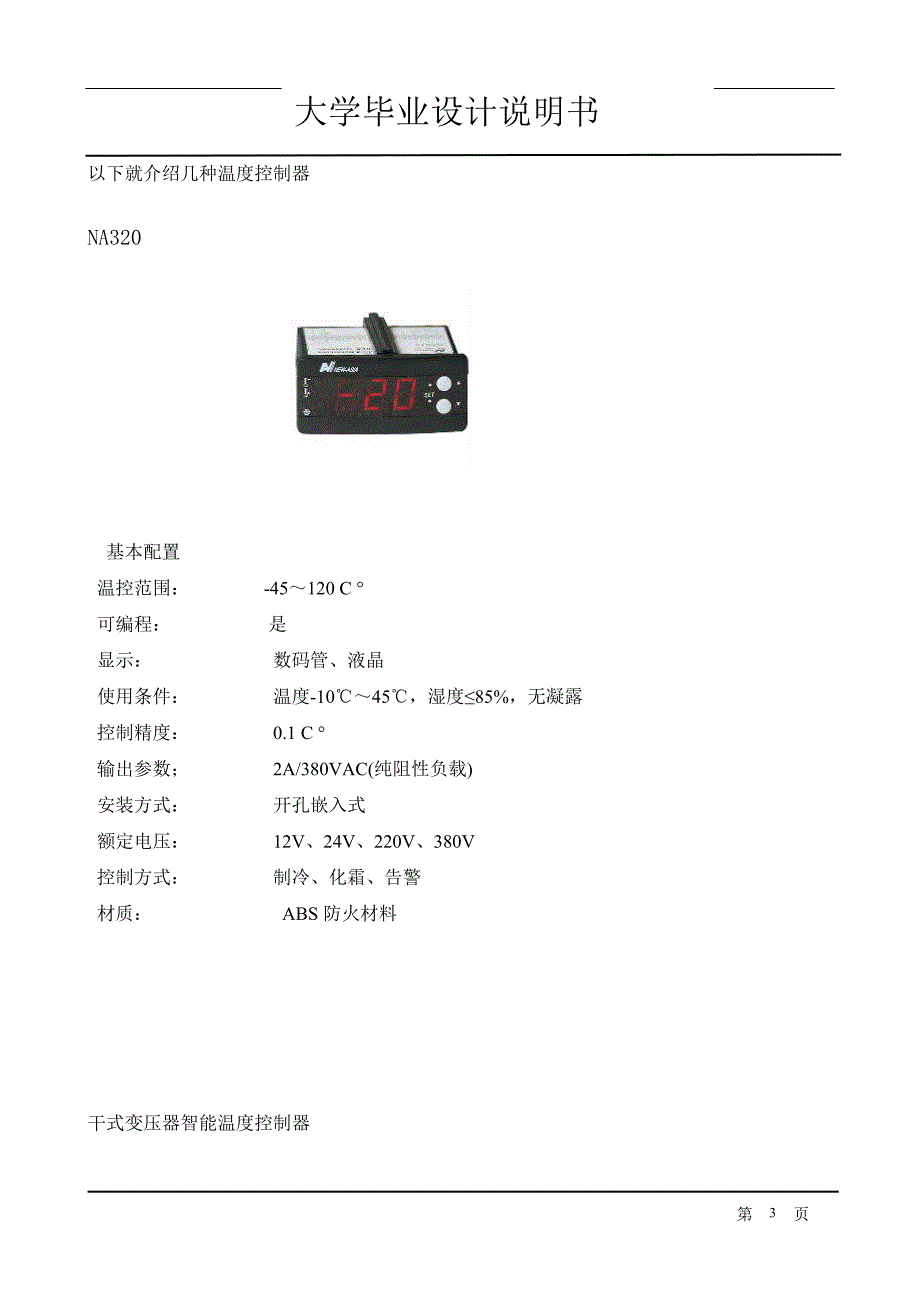 ADuc843在温度控制器中的应用及实现毕业设计_第4页