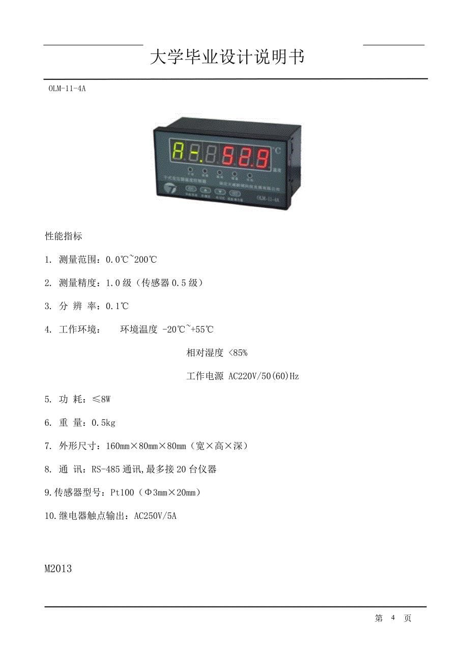 ADuc843在温度控制器中的应用及实现毕业设计_第5页