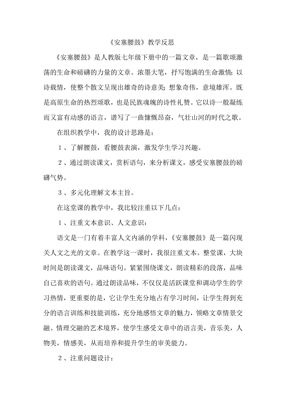 《安塞腰鼓》教学反思_第1页