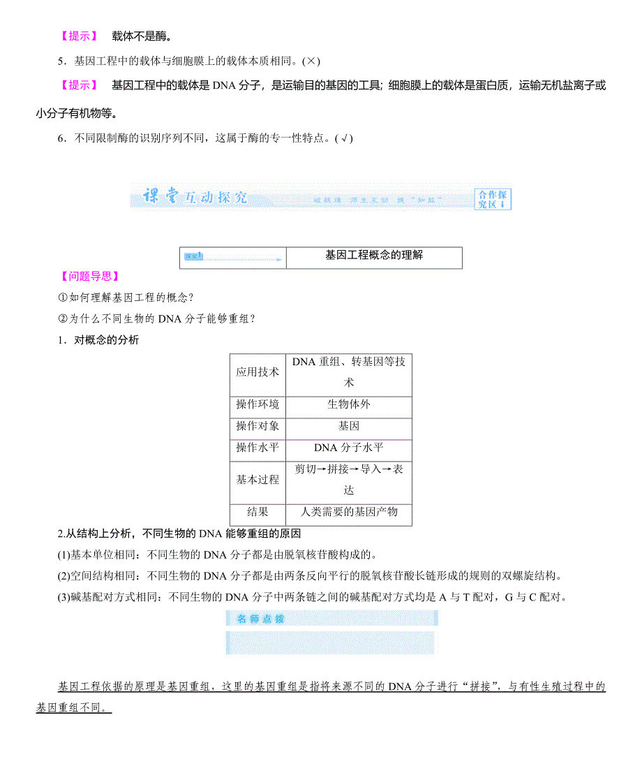 DNA重组技术的基本工具教案人教版选修_第4页