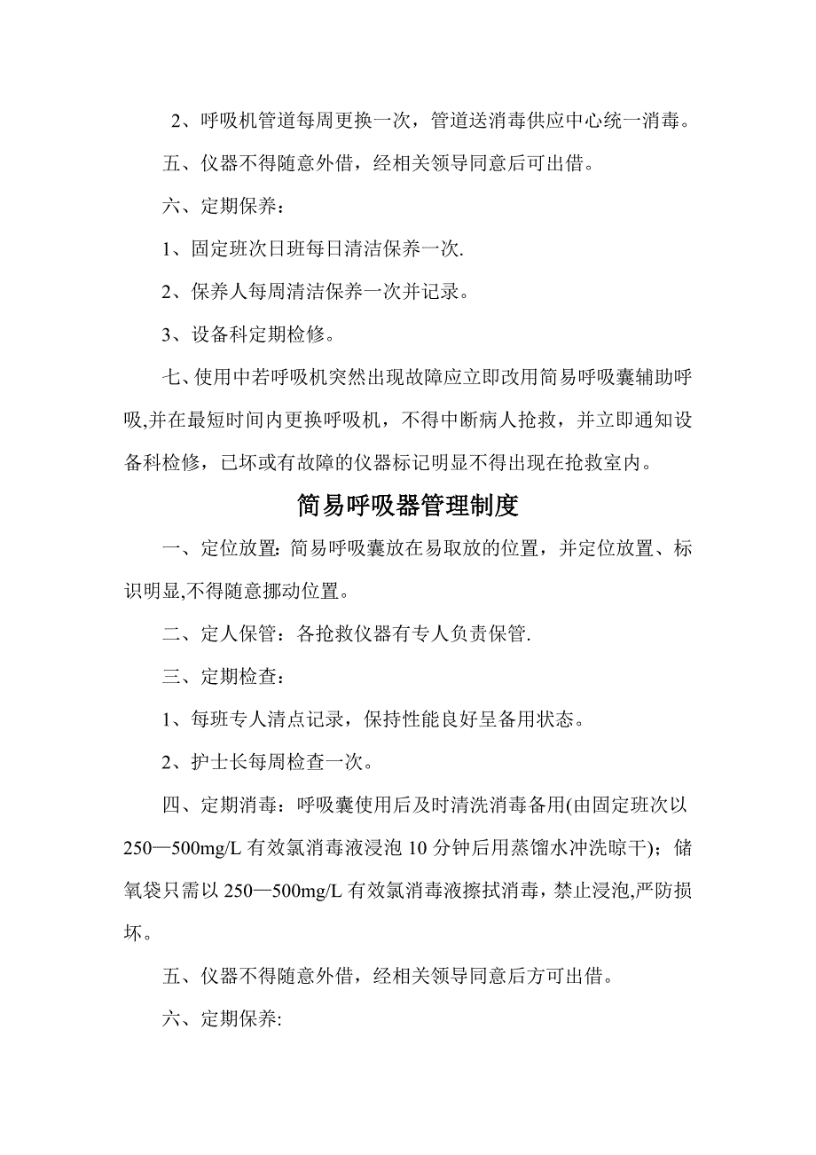 抢救仪器设备管理制度_第3页