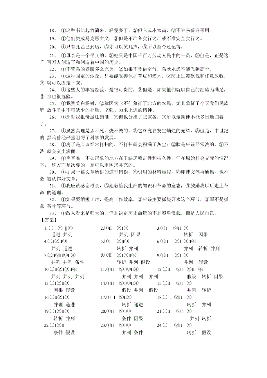 复句类型精炼_第4页