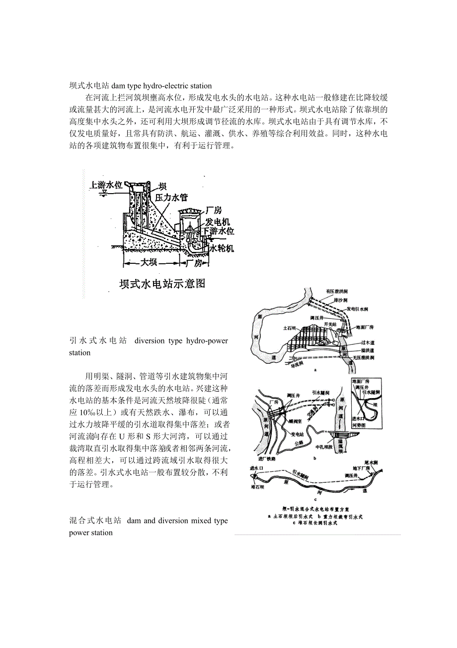 高水头电站等电站模式介绍_第3页