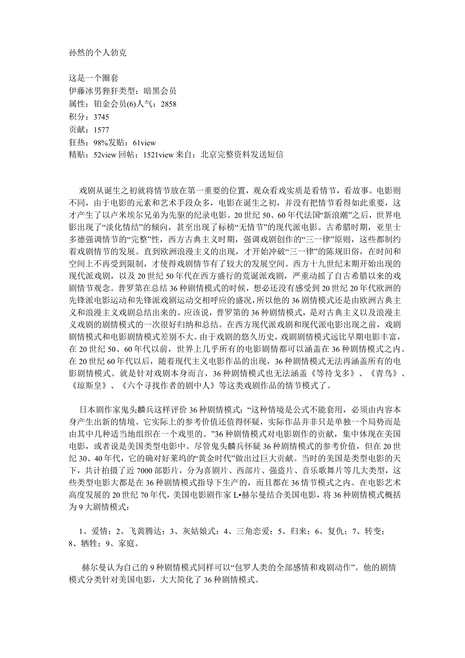 关于电影戏剧中的三十六种剧情模式_第3页