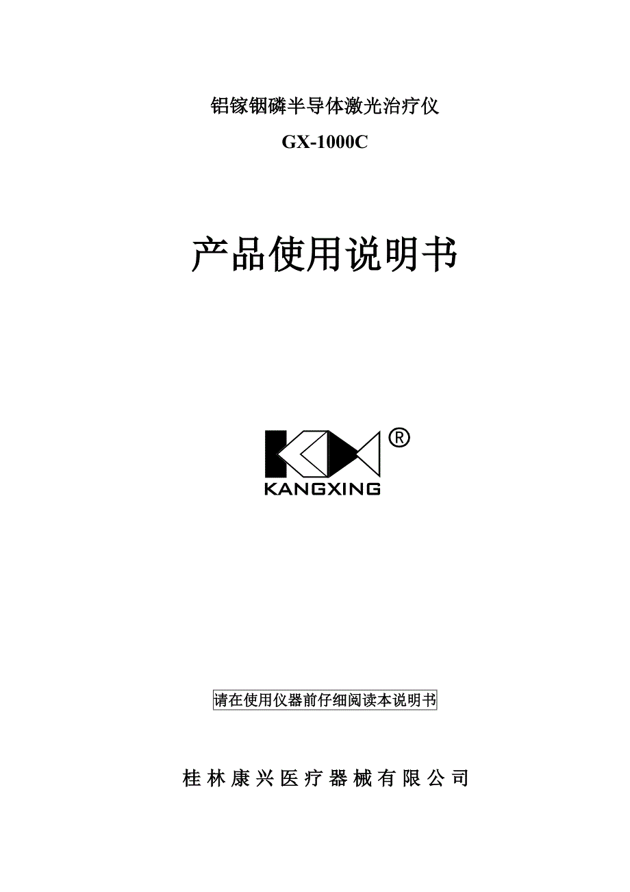 半导体激光治疗仪产品使用说明书_第1页