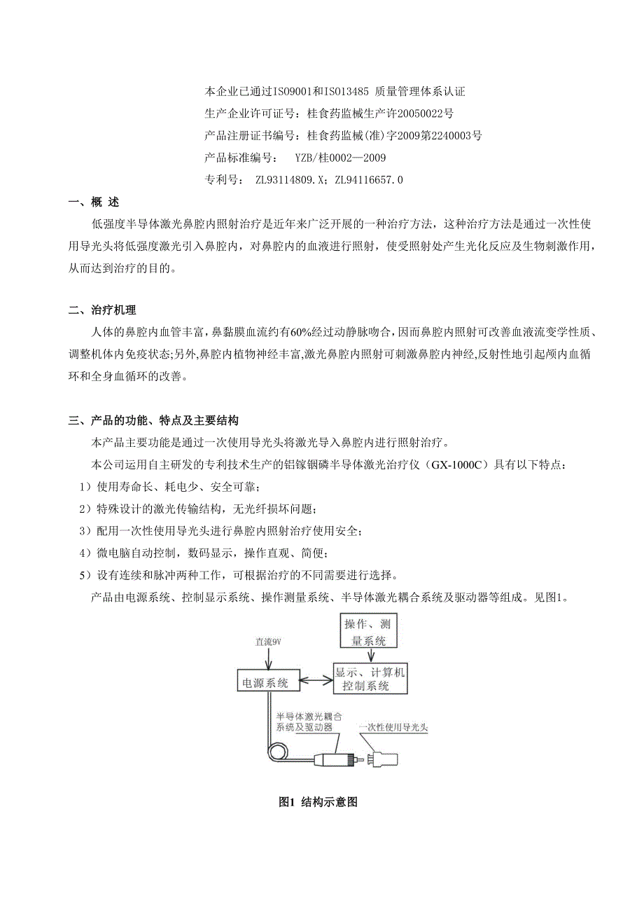 半导体激光治疗仪产品使用说明书_第3页