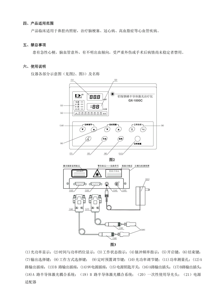 半导体激光治疗仪产品使用说明书_第4页