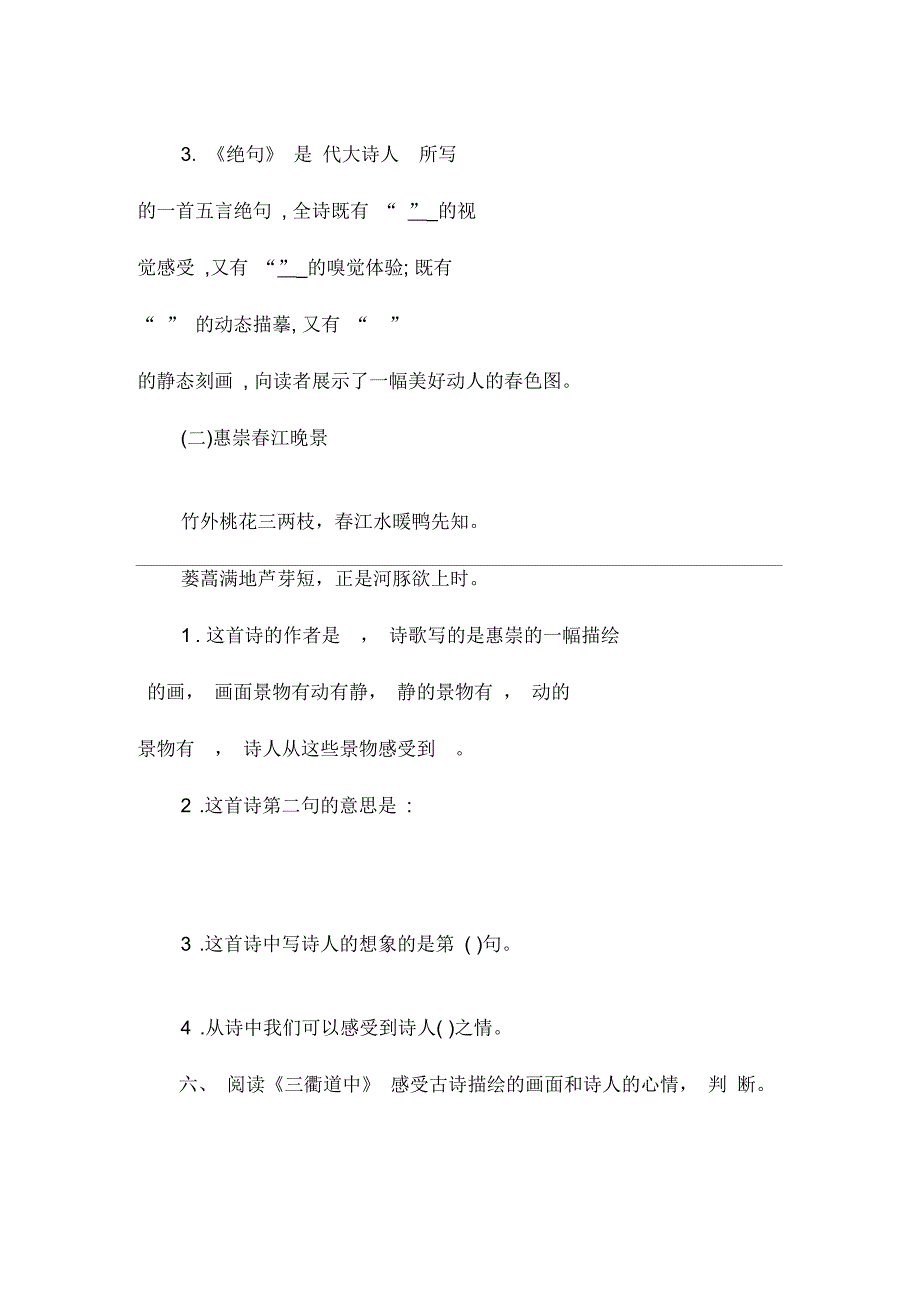 三年级下语文试题第一单元第一课古诗三首同步练习题人教(部编版)_第3页