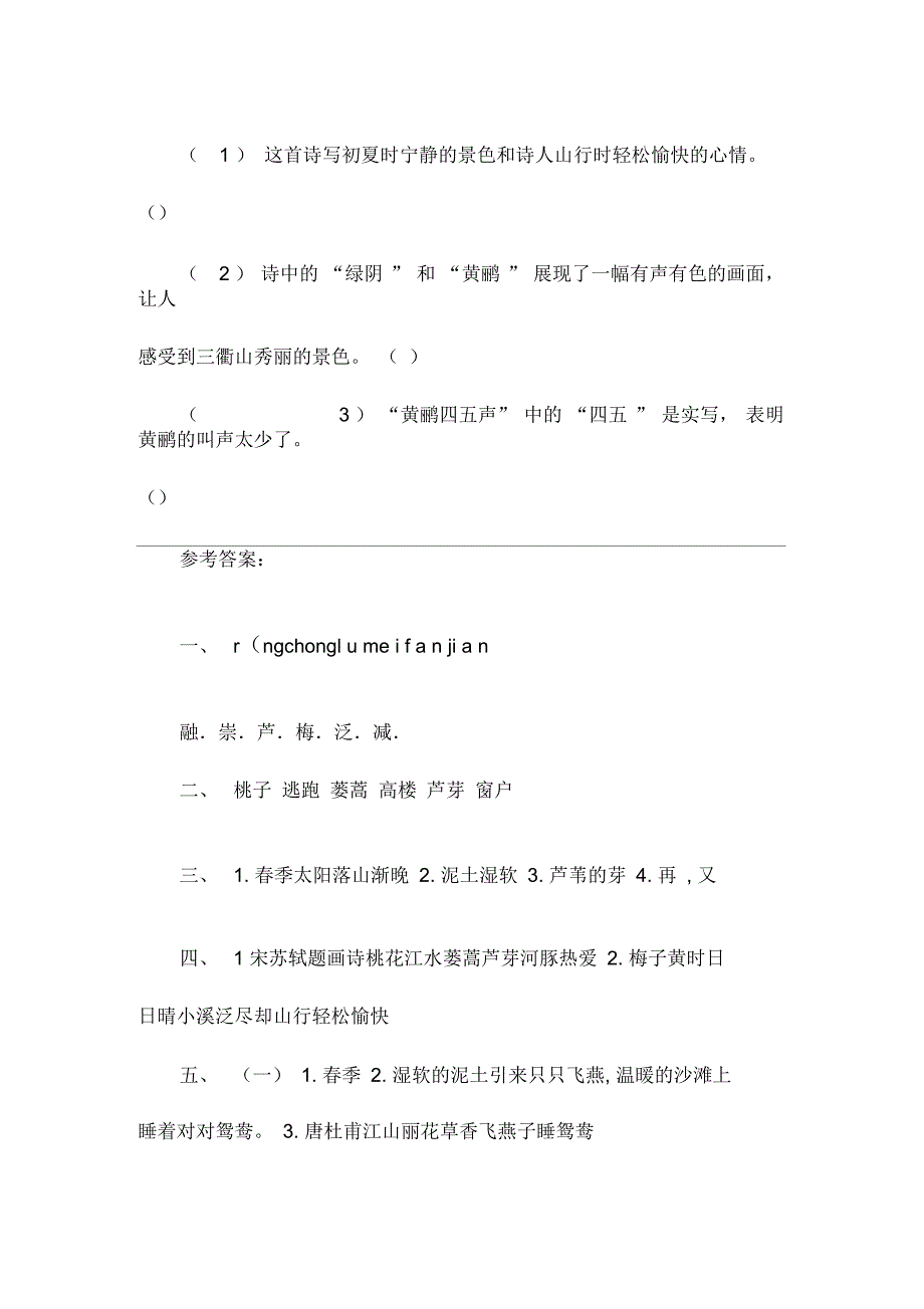 三年级下语文试题第一单元第一课古诗三首同步练习题人教(部编版)_第4页