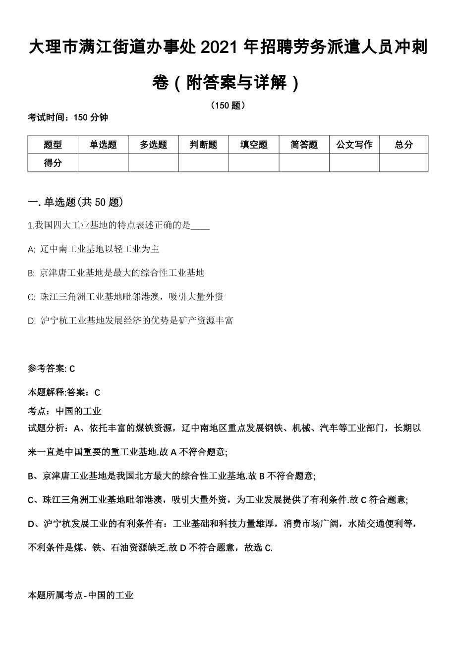 大理市满江街道办事处2021年招聘劳务派遣人员冲刺卷第十一期（附答案与详解）_第1页