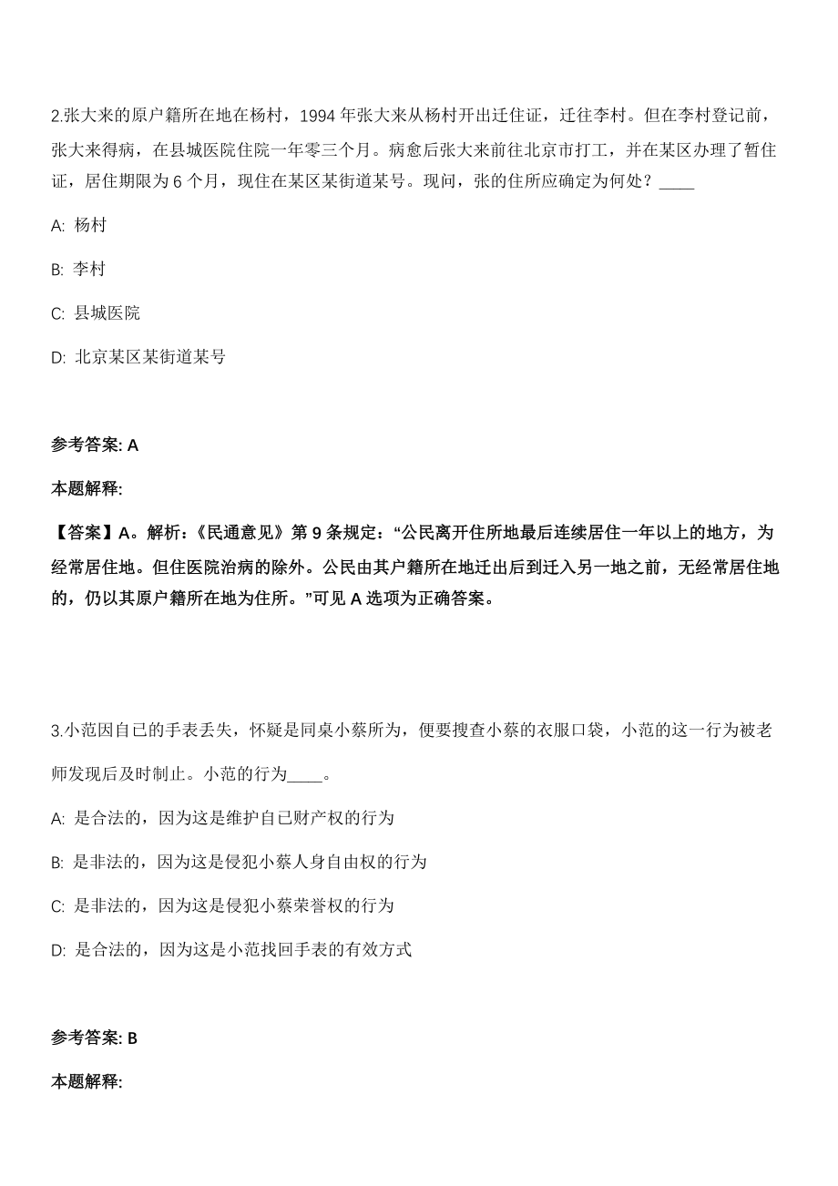 大理市满江街道办事处2021年招聘劳务派遣人员冲刺卷第十一期（附答案与详解）_第2页