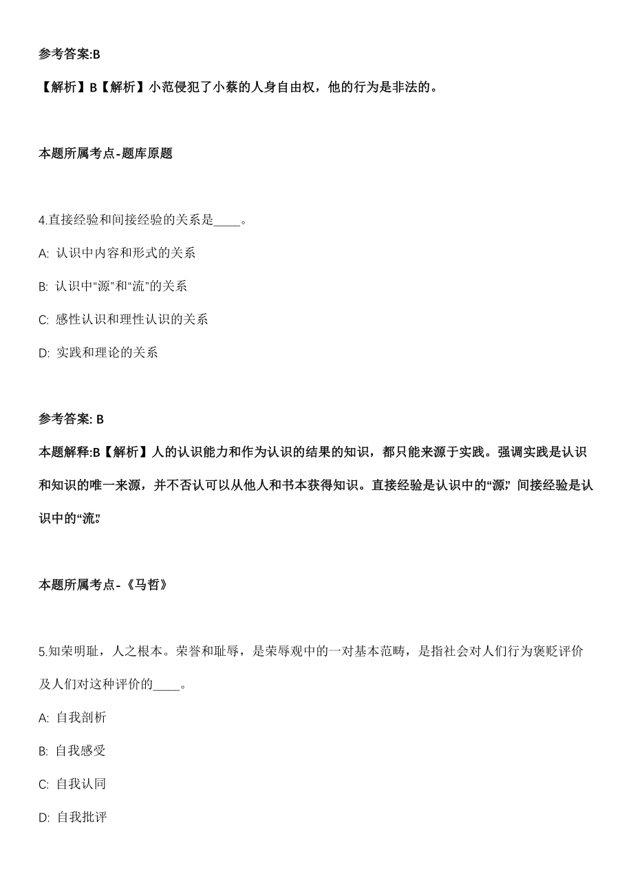 大理市满江街道办事处2021年招聘劳务派遣人员冲刺卷第十一期（附答案与详解）_第3页