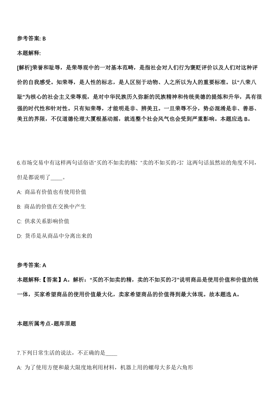 大理市满江街道办事处2021年招聘劳务派遣人员冲刺卷第十一期（附答案与详解）_第4页