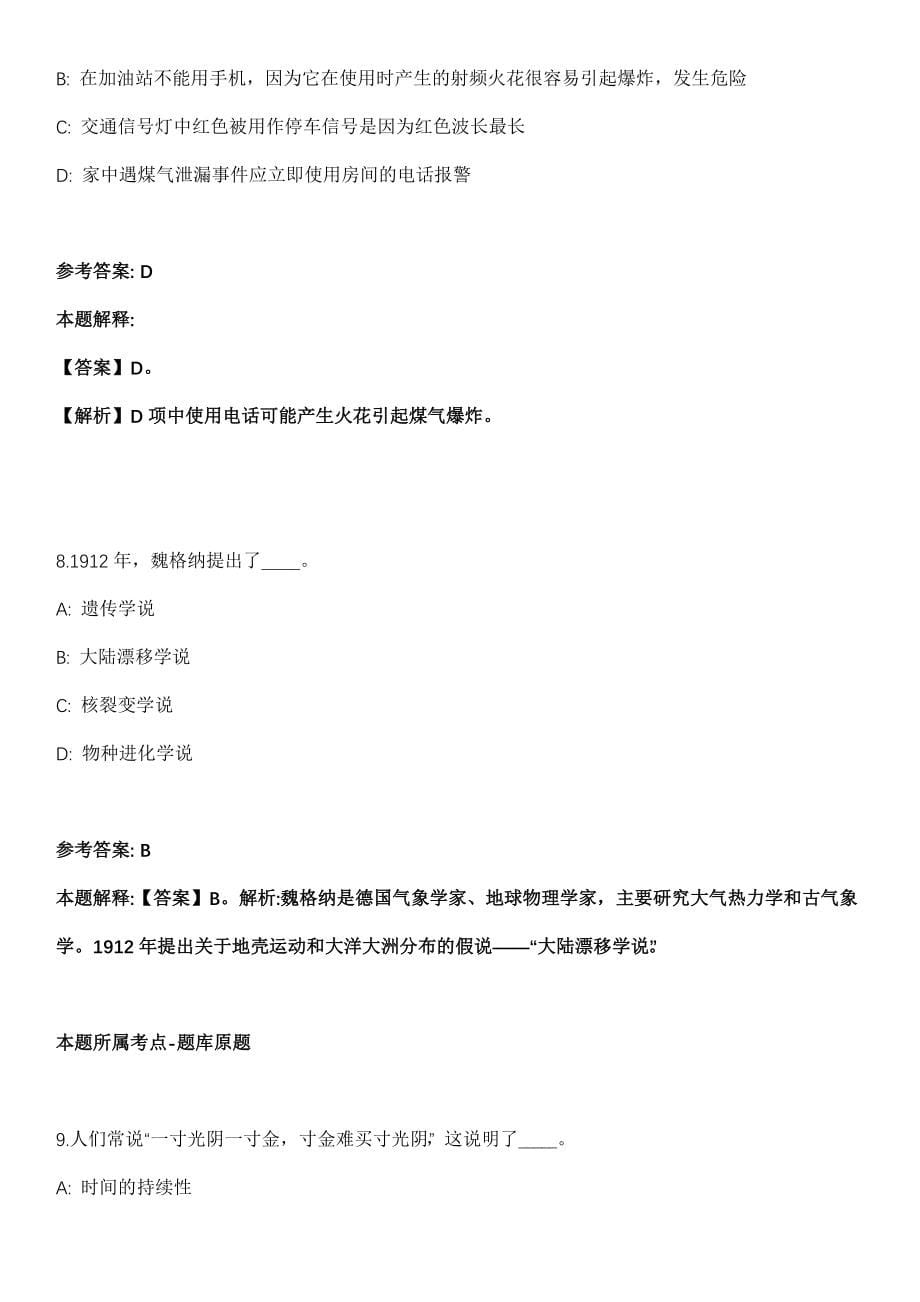 大理市满江街道办事处2021年招聘劳务派遣人员冲刺卷第十一期（附答案与详解）_第5页