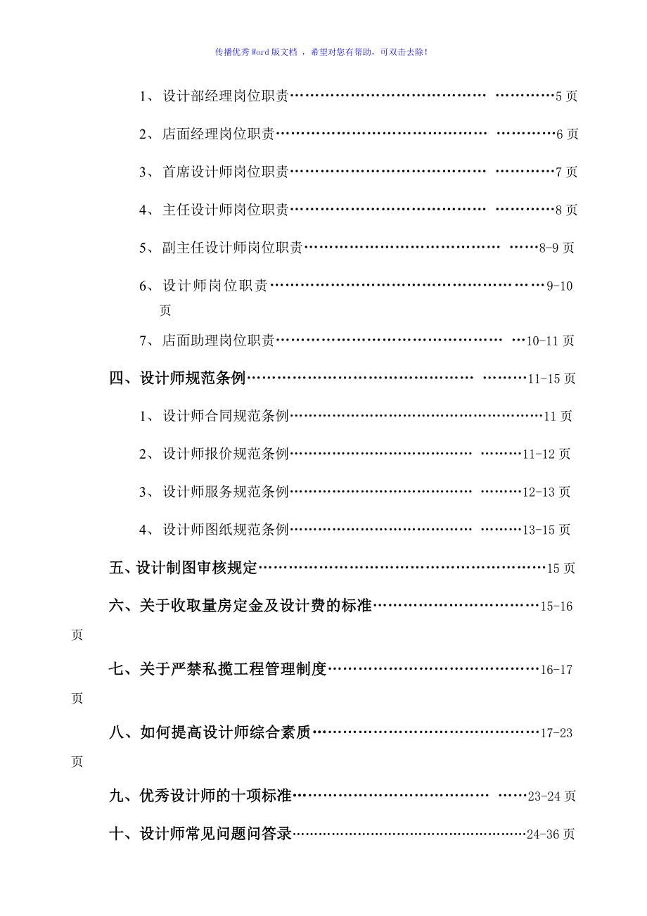 设计部部门制度和管理Word编辑_第2页