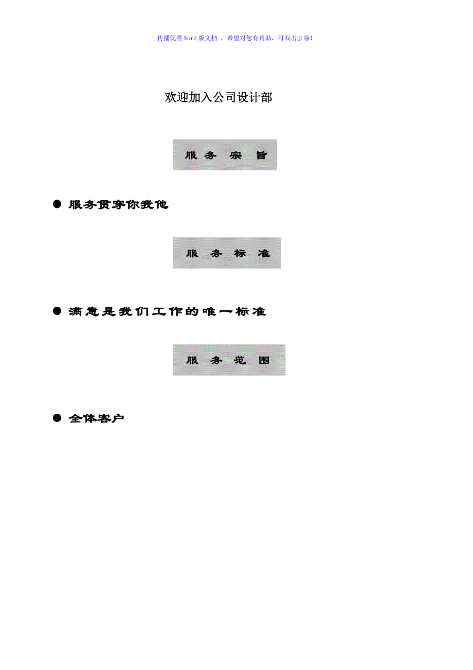 设计部部门制度和管理Word编辑_第4页