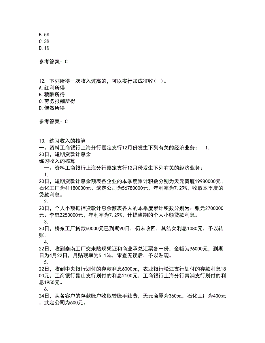 福建师范大学21秋《国家税收》平时作业二参考答案19_第3页