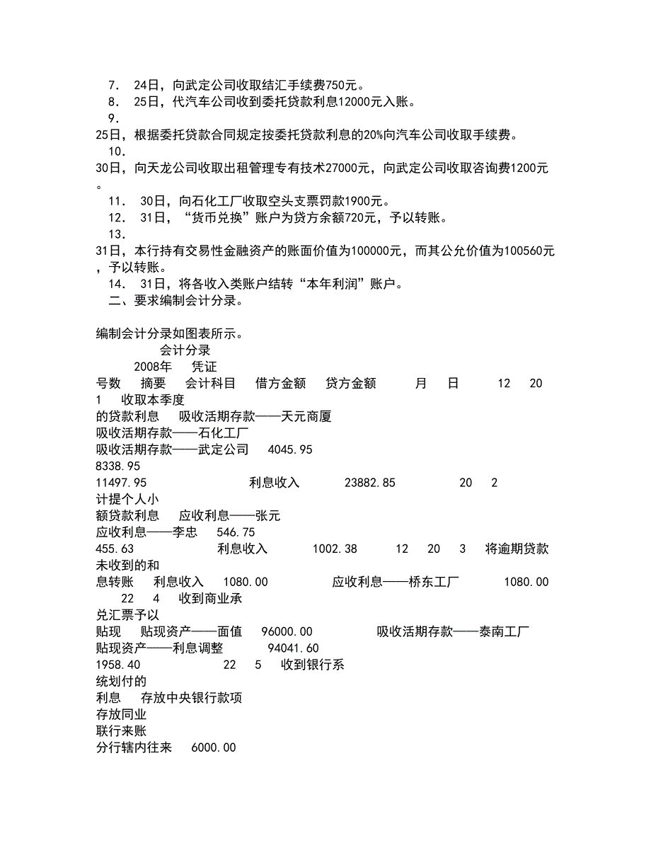 福建师范大学21秋《国家税收》平时作业二参考答案19_第4页