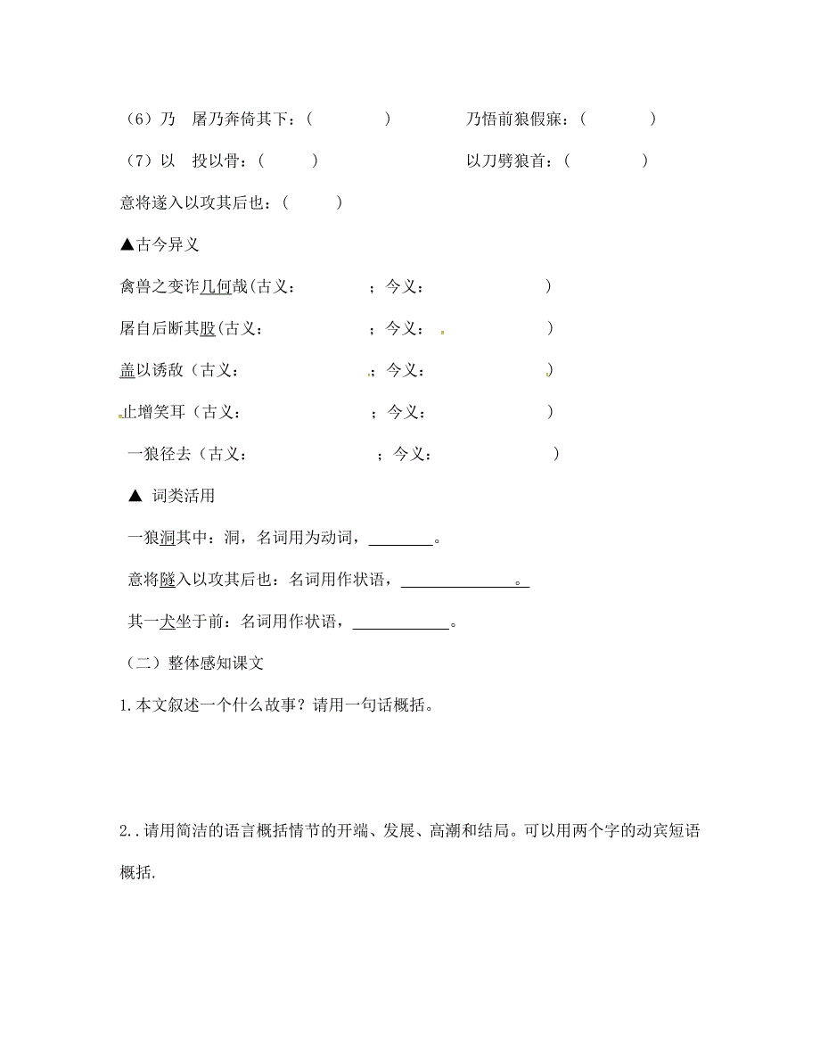 季版广西南宁市七年级语文上册第五单元第20课狼讲学稿无答案新人教版_第4页