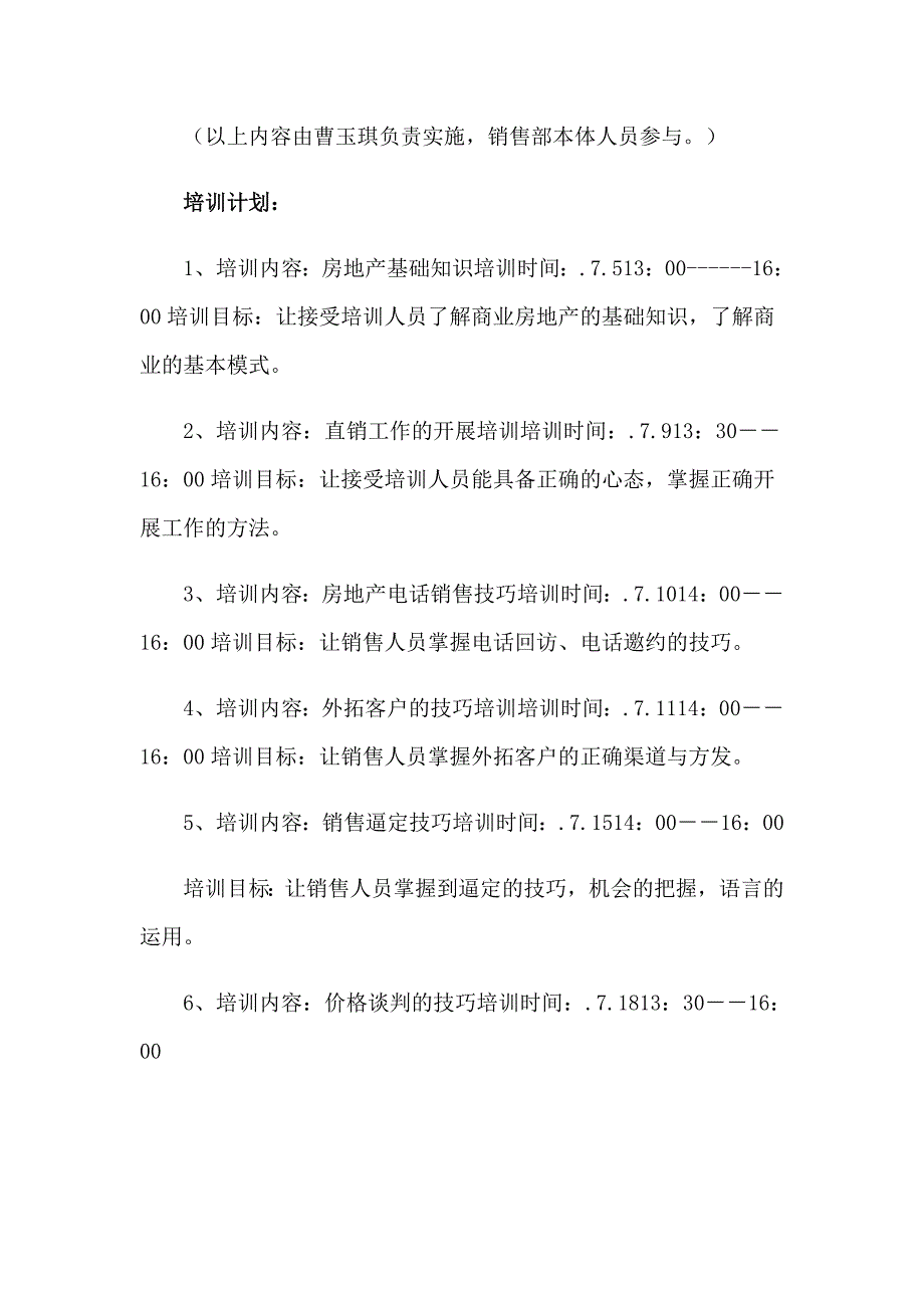 房地产销售工作计划合集15篇_第3页