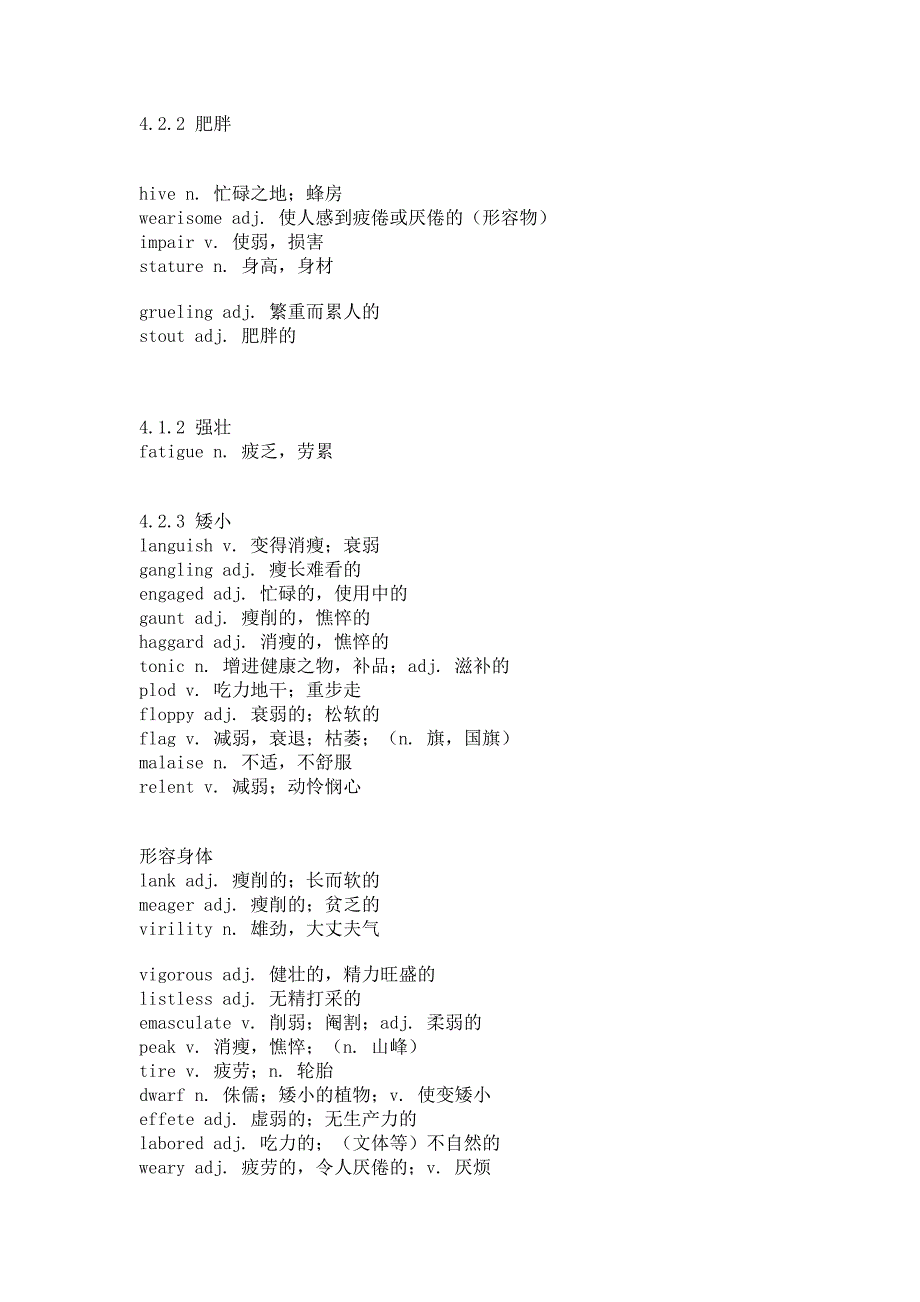 形容身体的英语词汇_第3页